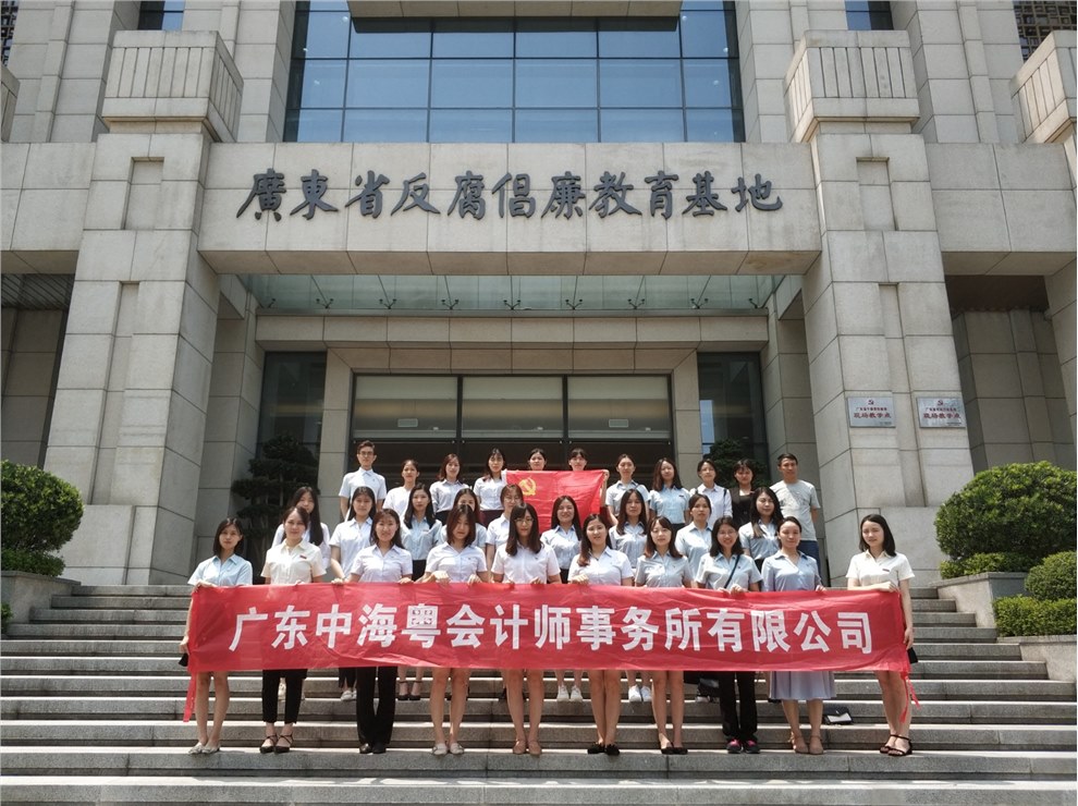 中海粤党支部参观广东省反腐倡廉教育基地